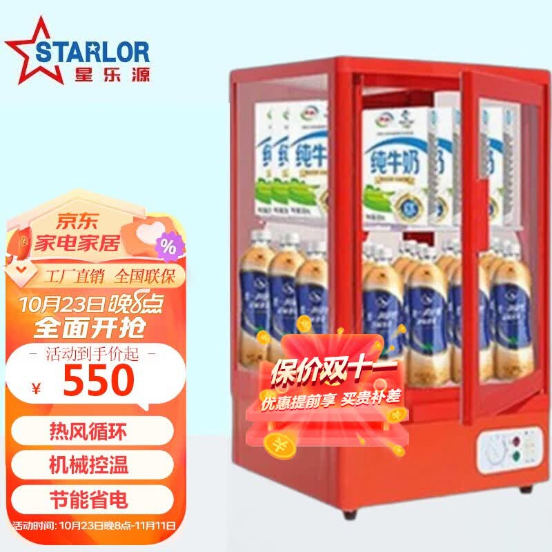星乐源（STARLOR）饮料加热展示柜保温柜台式商用饭店热饮机超市学生早餐牛奶保温箱恒温小型 经济款红色50R（两层+前后开门）高性价比高么？