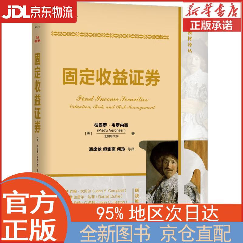 【全新畅销书籍】固定收益证券 [美],彼