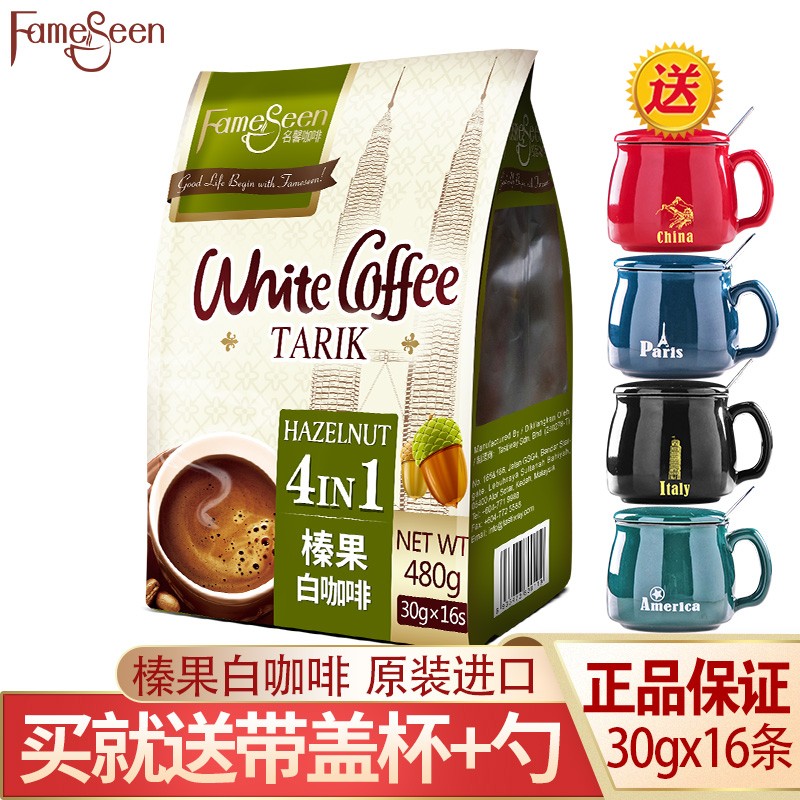 名馨（fameseen） 马来西亚原装进口速溶三合一白咖啡榛果原味榴莲味袋装480g16条 榛果口味高性价比高么？