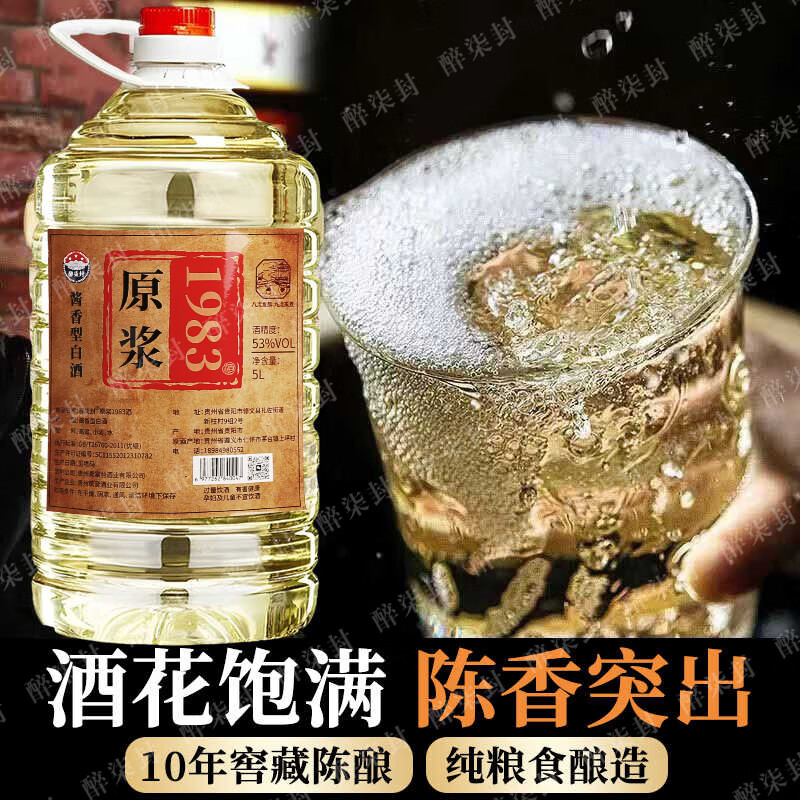 醉柒封贵州53度酱香型白酒1983原浆窖藏纯粮食老酒约10斤桶装高粱泡药酒 53度 5L 1桶 【坤沙原浆1983】