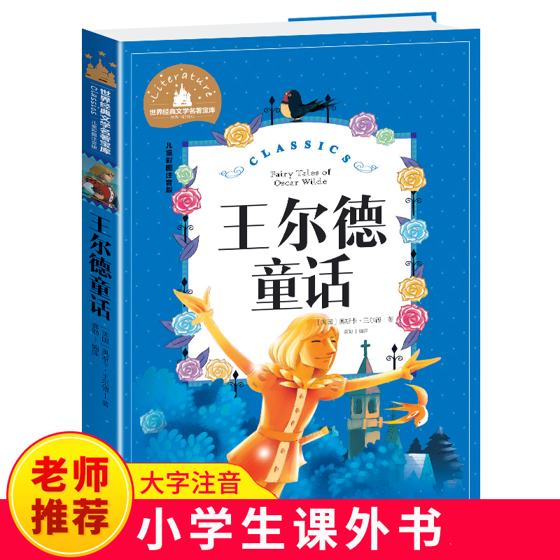 课外书一二三年级读物带拼音的儿童故事书籍大字彩图世界经典名著图