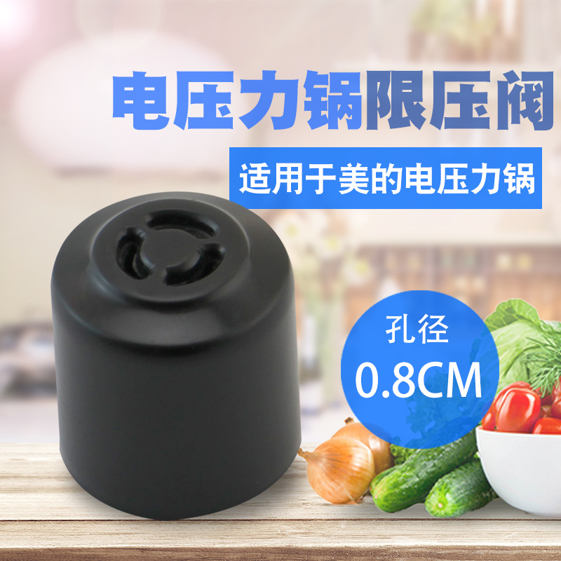 适配美的电压力锅排气阀my-qs50a8/yl60easy203限压阀q安全阀配件