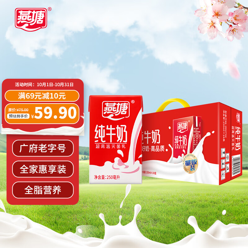 燕塘 全脂纯牛奶 250ml*24盒 家庭量贩礼盒装 营养早餐伴侣怎么看?
