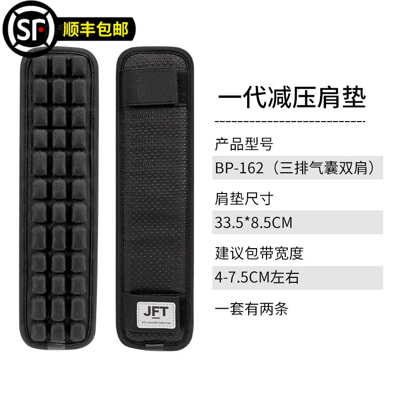 JFT反重力减压包带双肩单肩带减压抗震防滑减负肩垫登山背囊背带 一代双肩M(3排气囊)