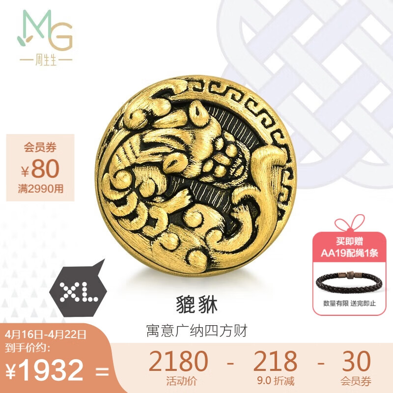 周生生 黄金转运珠CharmeXL酷黑貔貅 足金浮雕串珠93832C定价不含手链绳