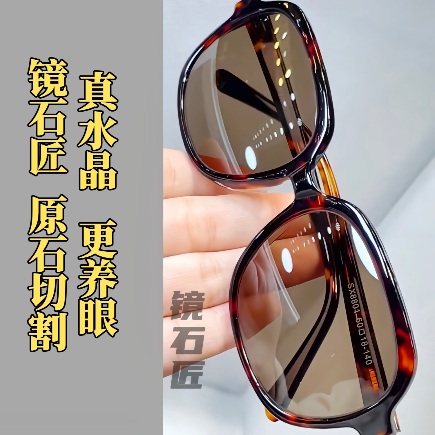 天然水晶石眼镜男士茶色太阳镜石头镜全框中老清凉养眼护目镜 镜石匠