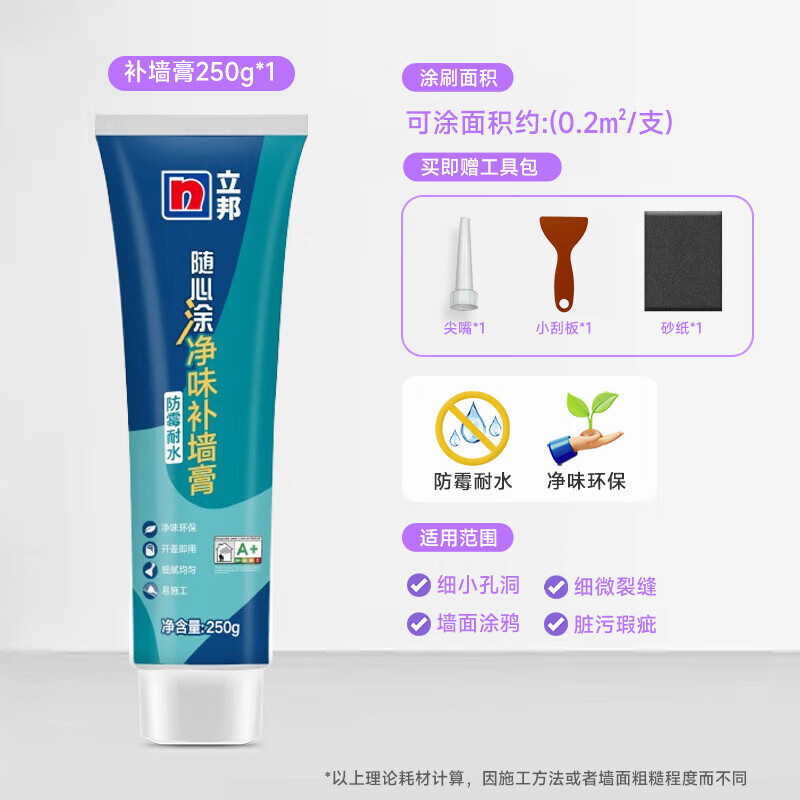 立邦补墙膏墙面修补膏净味防潮防霉耐水白色修复腻子粉去污神器 净味防霉耐水补墙膏 250g