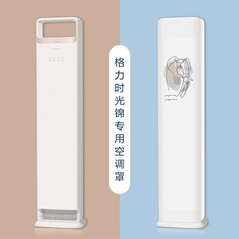 l咏幻格力时光锦立柜式空调罩防尘套KFR-72LW/(72506)FNhAa-B1专 线条象 全包 格力时光锦