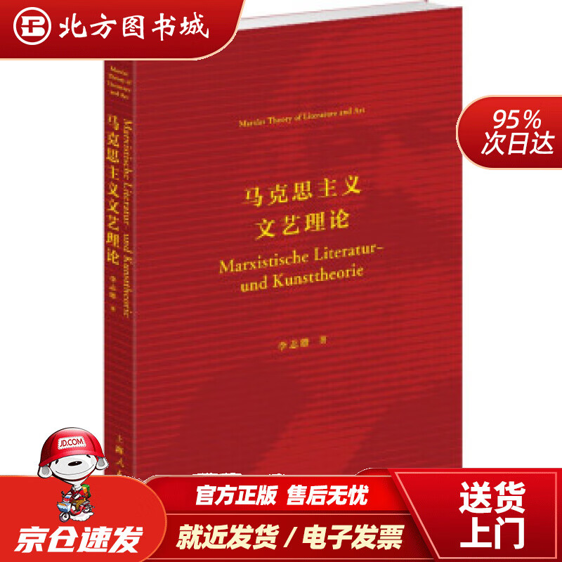 【正版现货】马克思主义文艺理论李志雄著 北方图书城