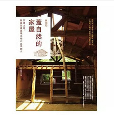 预售 盖自然的家屋（新修订版）15 林黛羚 *有目录 艺术设计 商周出版 台版原版
