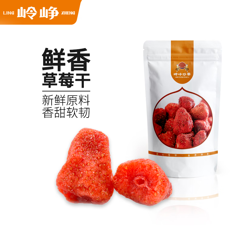 岭峥草莓干100g水果干烘焙休闲食品袋装包装特产小吃零食 100g