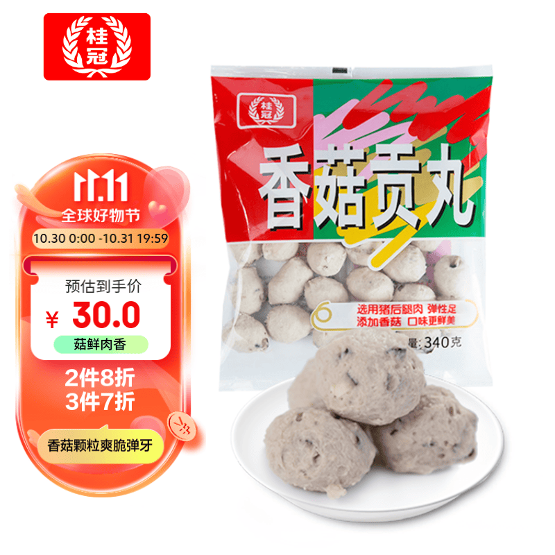 桂冠 香菇贡丸 340g 冷冻 猪后腿肉 贡丸 火锅麻辣烫关东煮食材属于什么档次？
