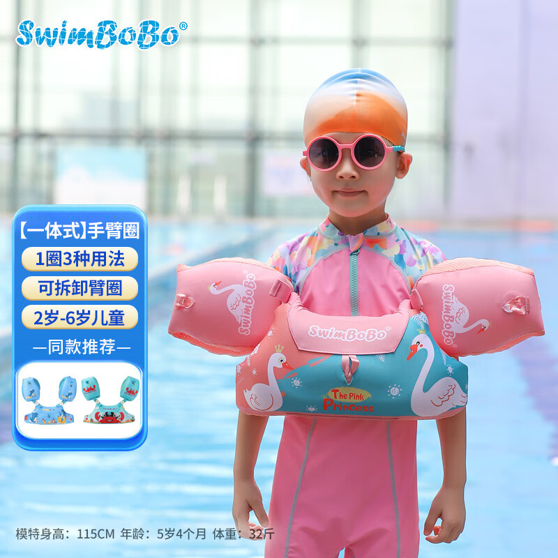 swimbobo儿童游泳臂圈 游泳装备2-6岁充气式浮力浮袖漂手臂圈浮圈1600粉色
