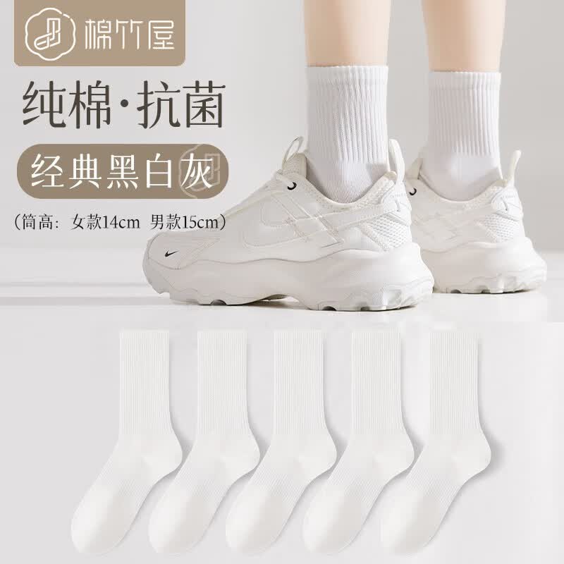 棉竹屋吸汗女士袜子男中筒袜春秋袜男100%纯棉纱线抗菌防臭袜子情侣春秋 中筒袜（全白组） 束腰女款（均码35-39）高性价比高么？