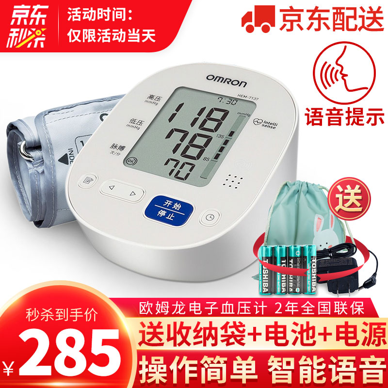 京东血压计商品价格走势：欧姆龙HEM-7137智能血压仪受青睐