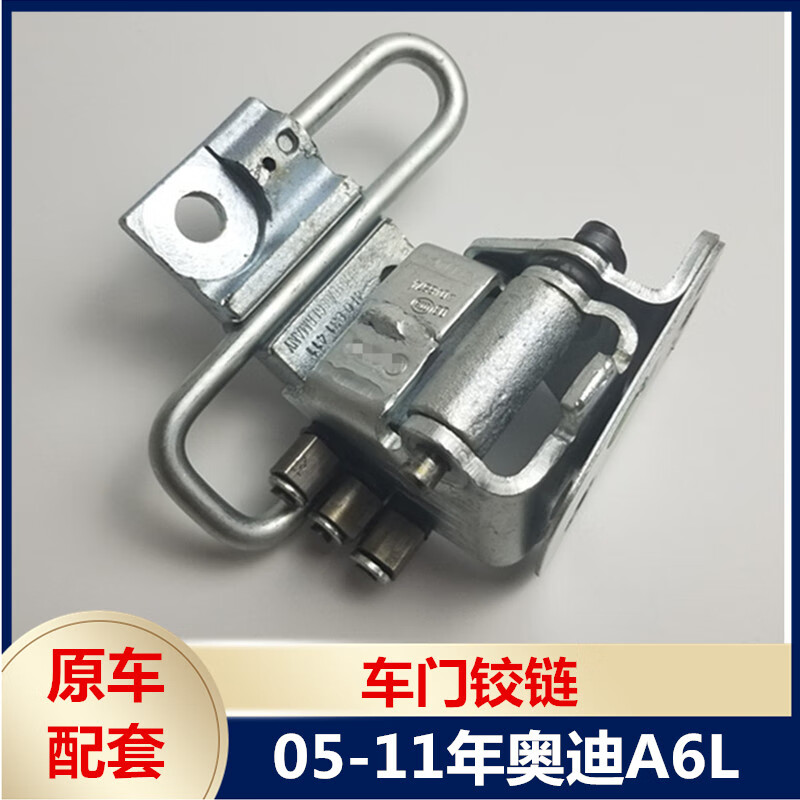 语森忆适用于05-11年奥迪a6l车门合页 c6车门铰链限位器 车门折页支架