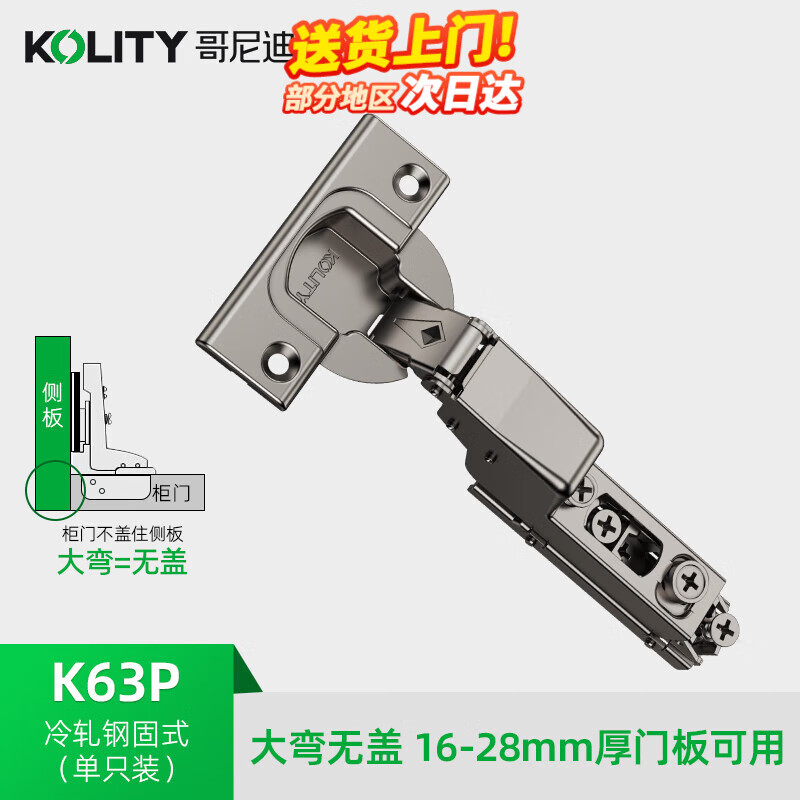 哥尼迪k63p一字铰链二段力液压阻尼缓冲衣橱柜木门静音合页 大弯/不盖