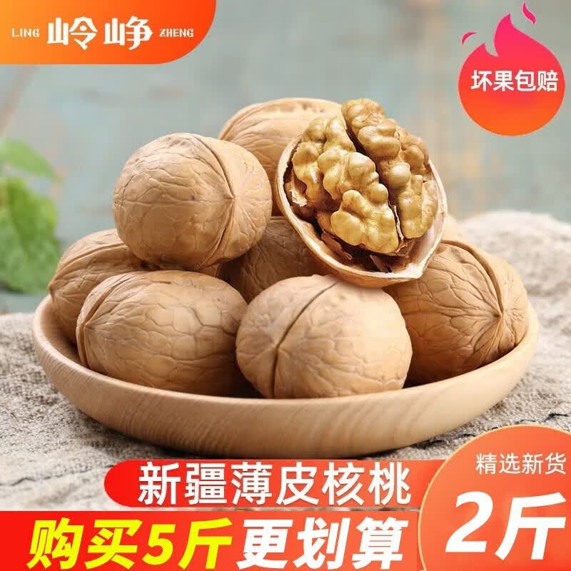 岭峥l岭峥新疆阿克苏薄皮核桃孕妇新货薄壳 核桃 新疆特产斤坚果 1000g怎么看?
