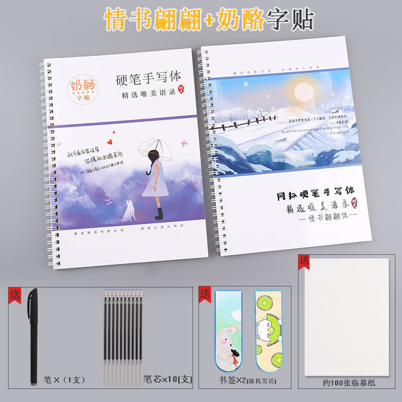 情书翩翩 奶酪字体  100张临摹纸2书签1笔10笔芯