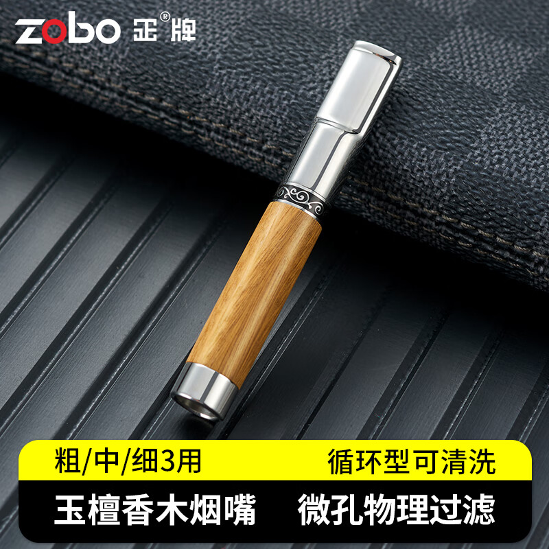 ZOBO正牌过滤烟嘴循环型可清洗过滤器高级实木玉檀香木粗中细三用礼物 【玉檀香木】【粗中细3用】 1支