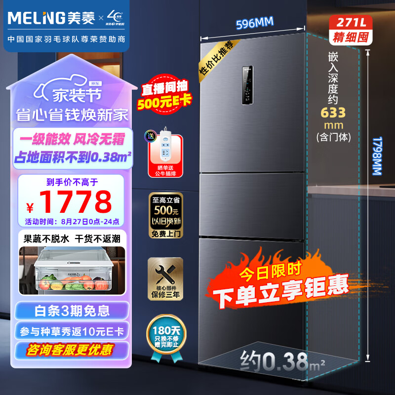 美菱（MeiLing）【离子净系列】一级能效变频271升三门小型风冷无霜大冷冻电冰箱中门宽幅变温BCD-271WP3CX怎么样,好用不?