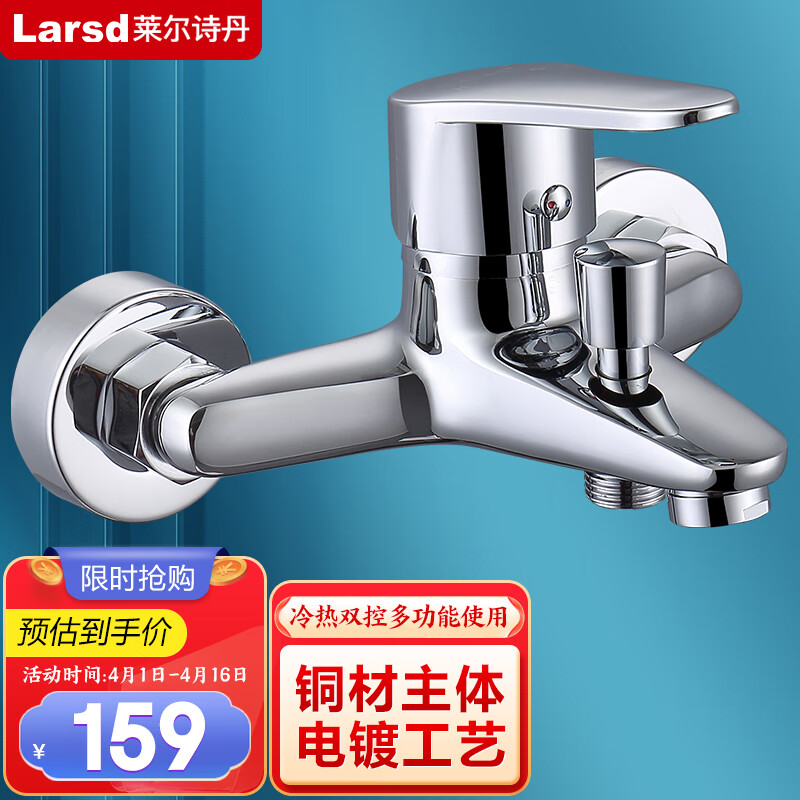 莱尔诗丹（Larsd）  浴缸龙头冷热三联水龙头 淋浴龙头 冷热花洒混水阀 淋浴开关 水龙头带下出水 冷热浴缸龙头
