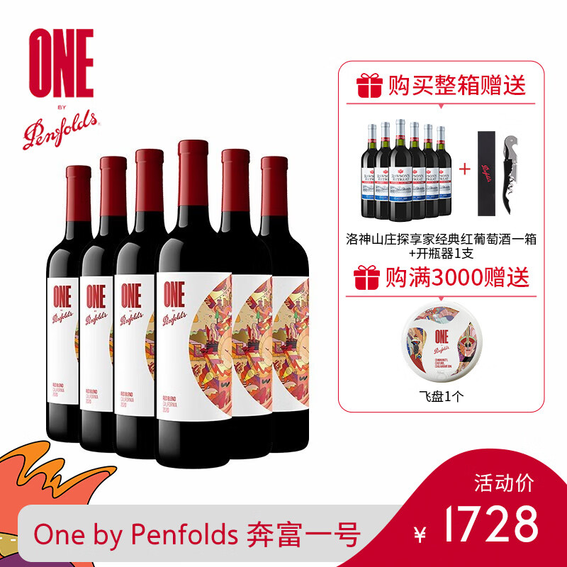 用后说说Penfolds 奔富一号加州混酿评测：怎么样？插图