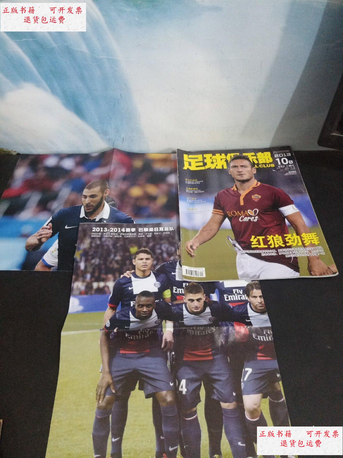 【二手9成新】足球俱乐部:2013 10 /足球俱乐部杂志社 足球俱乐部杂志