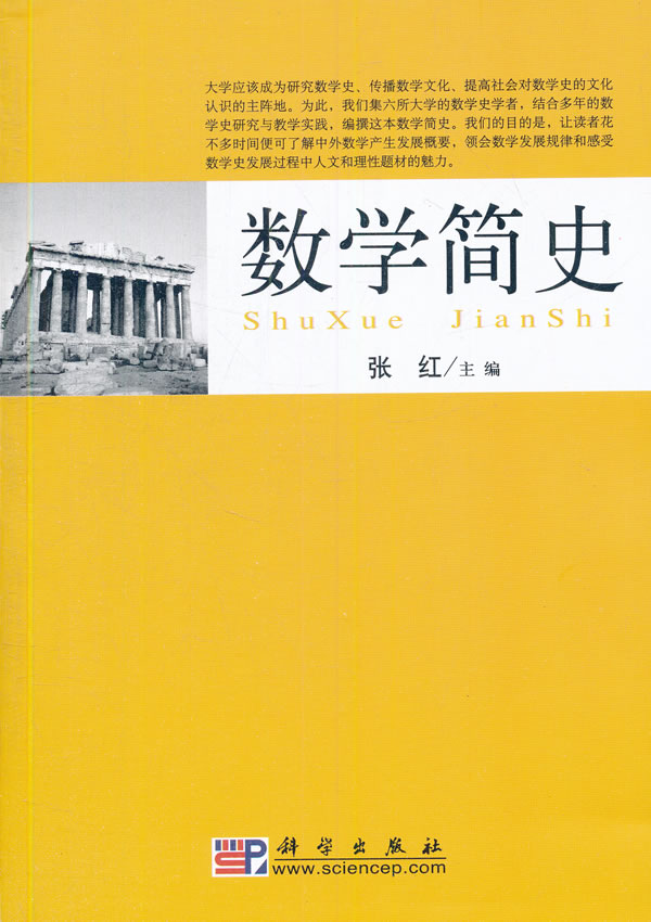 数学简史【正版图书】