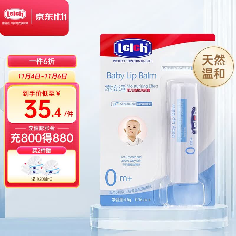 露安适(Lelch)婴儿润唇膏儿童宝宝滋润保湿植物护唇膏使用感如何?