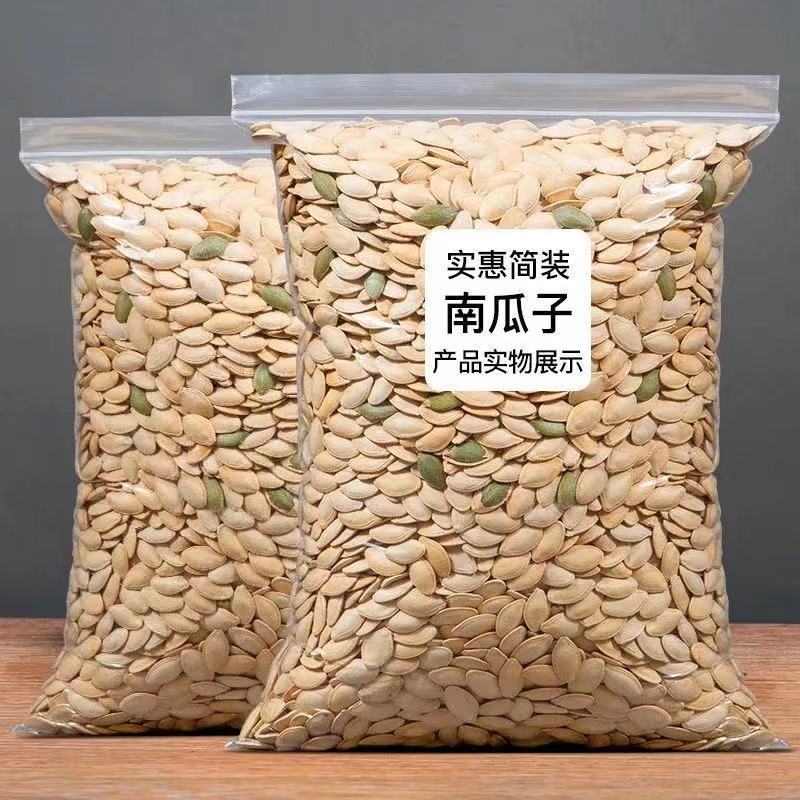 内蒙古南瓜子 500g 椒盐原味五香生熟南瓜子30g 椒盐1斤 精选品质熟南瓜子