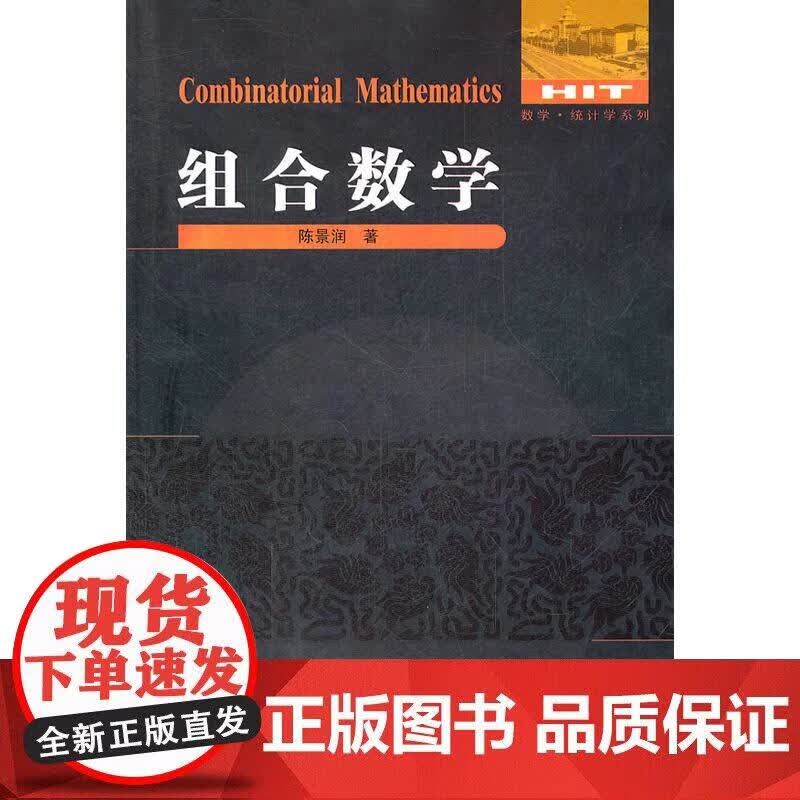 组合数学正版
