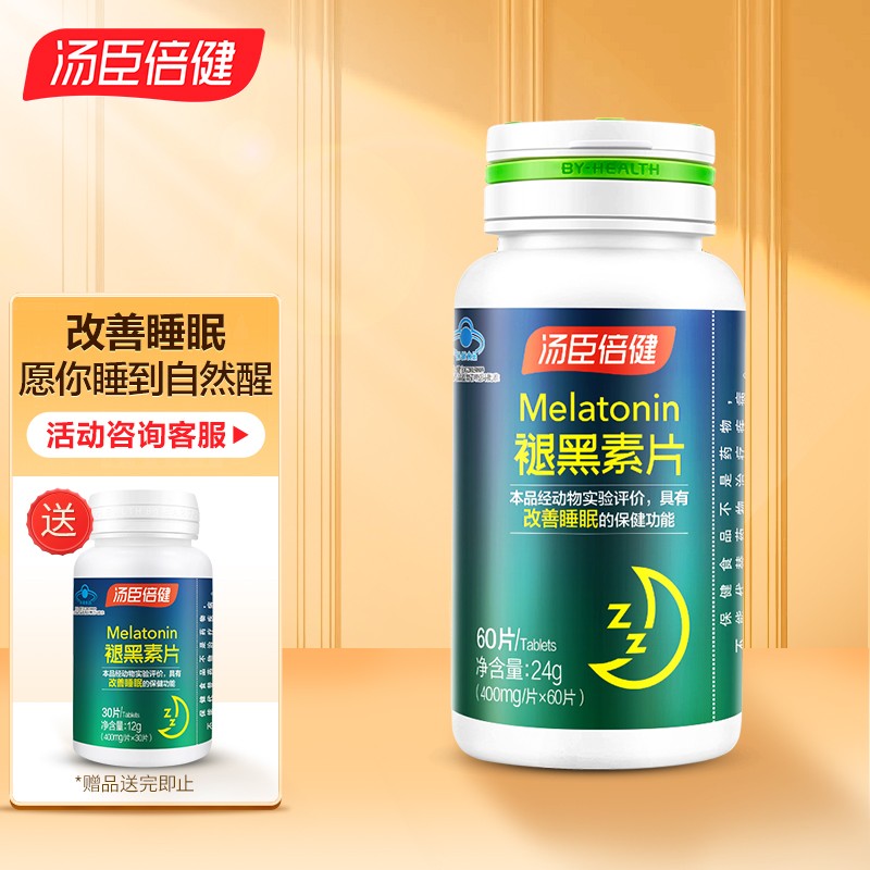 汤臣倍健褪黑素片-改善睡眠的好帮手