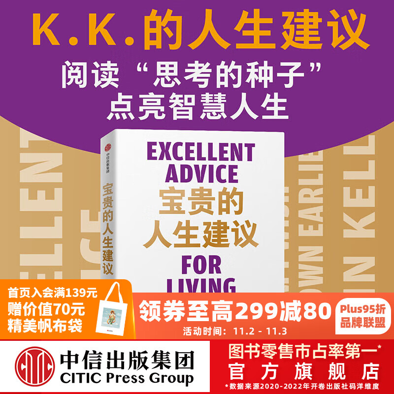 包邮 宝贵的人生建议：我希望早点知道的智慧 凯文·凯利著 5000天后的世界 失控 作者新书 K.K 中信出版社图书怎么样,好用不?