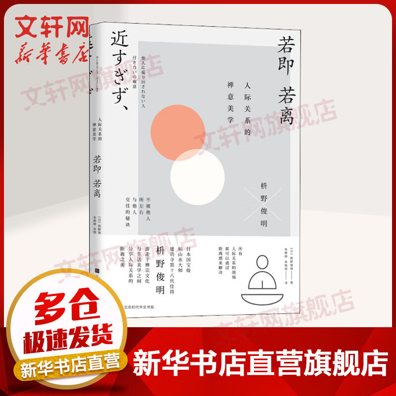 若即若离 人际关系的禅意美学