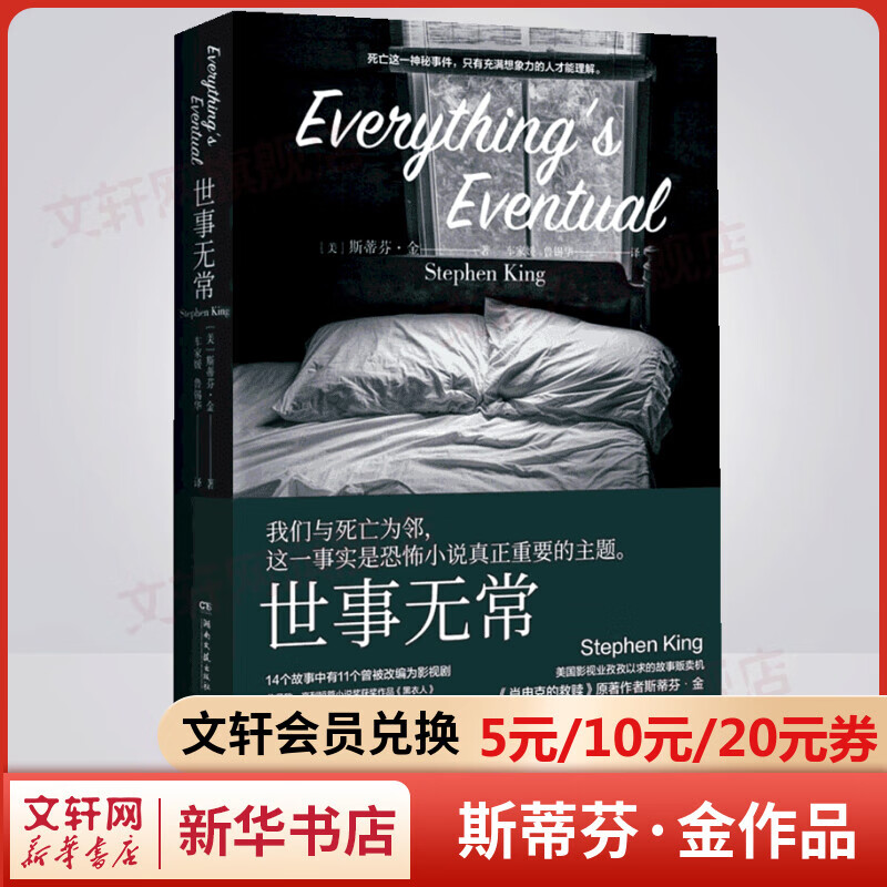 世事无常 《肖申克的救赎》作者、故事大师