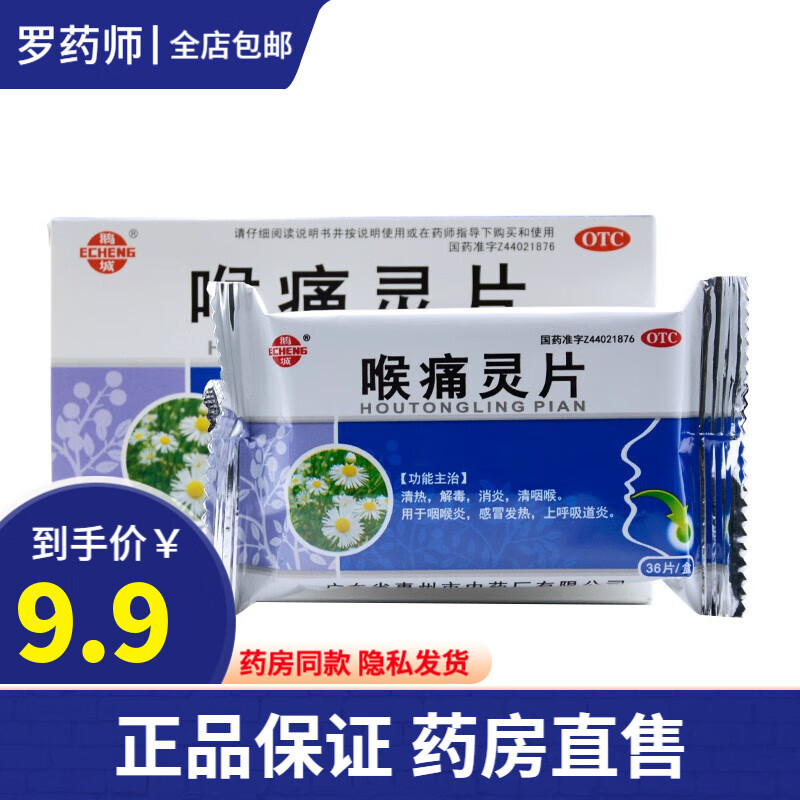 鹅城 喉痛灵片36片 上火咽干咽痒咽痛颈部淋巴结扁桃体肿大咽喉炎上