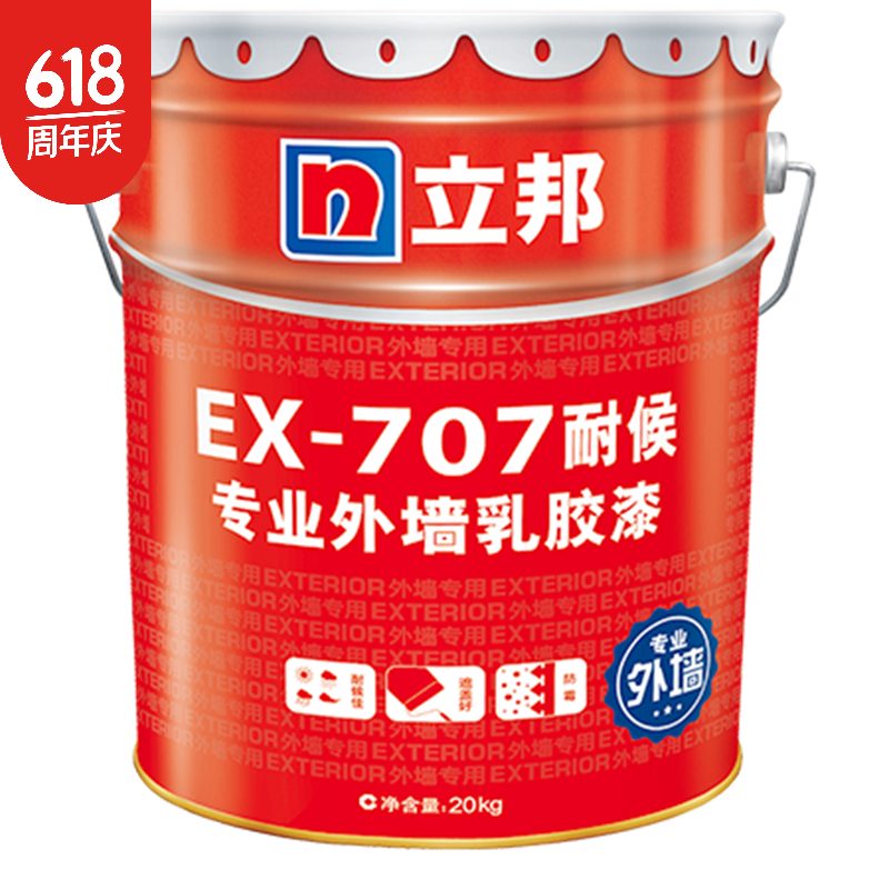 立邦外墙漆防水防晒乳胶漆水性油漆涂料防潮耐候外墙乳胶漆 工程漆ex