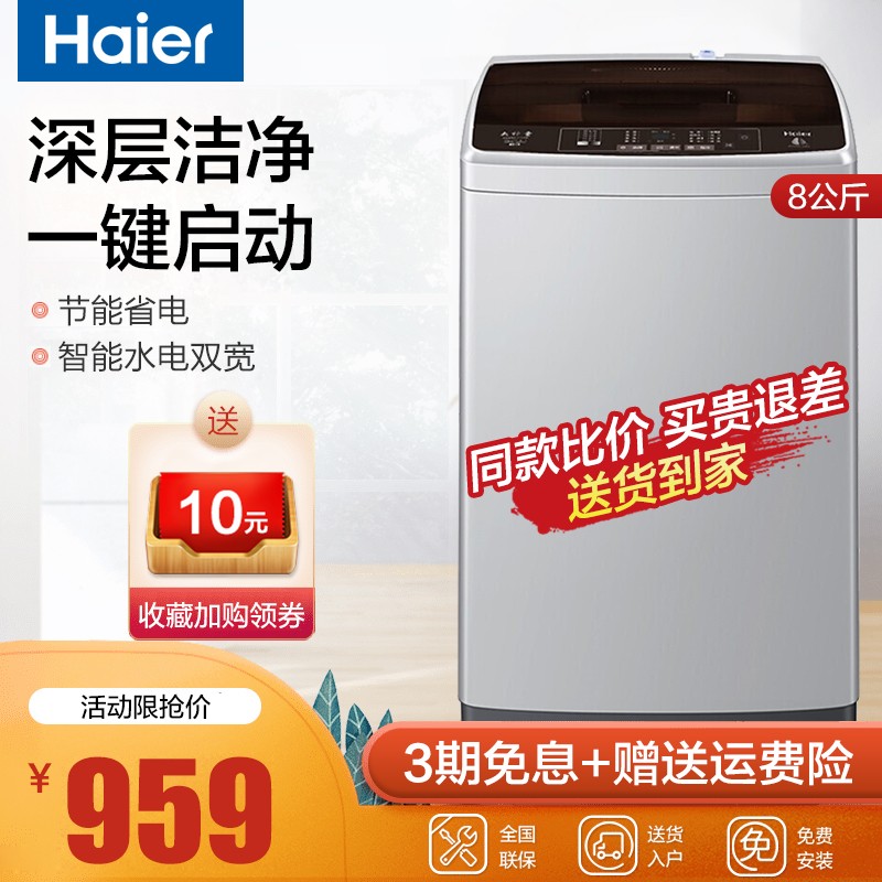 海尔（Haier） 洗衣机全自动 变频直驱波轮9公斤大容量桶自洁小型家用学生宿舍海尔波轮洗衣机 XQB80-Z1269大神童 8公斤全自动波轮