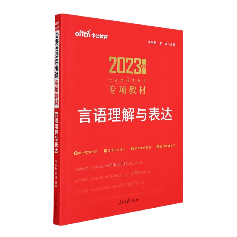言语理解与表达 布克正版