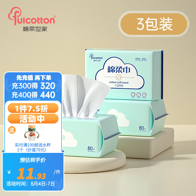 棉柔世家（FulCotton）棉柔巾婴儿 洗脸巾一次性化妆棉擦脸巾干湿两用宝宝棉柔巾洁面巾 3包装*80抽属于什么档次？
