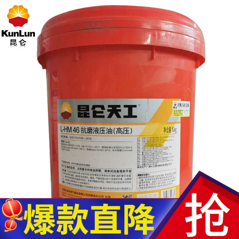 昆仑天工 l-hm 46#68号抗磨液压油(高压)13kg 16l/桶 46号13kg/桶