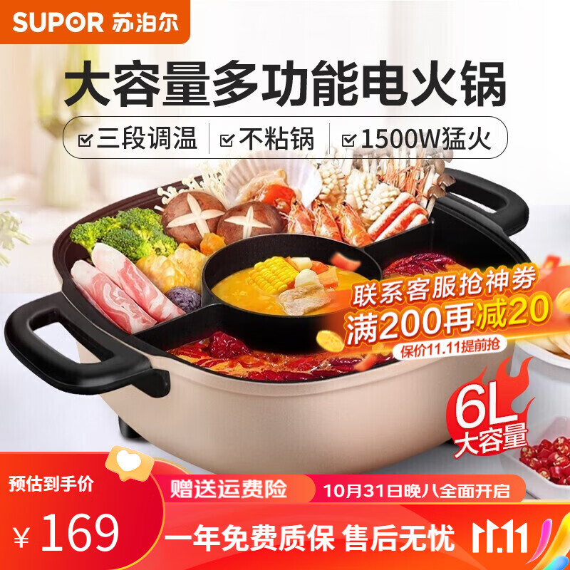 苏泊尔（SUPOR）电火锅鸳鸯3味锅家用多功能电煮锅电热锅不粘锅6L大容量加深火锅 6L大容量【鸳鸯3味锅】高性价比高么？