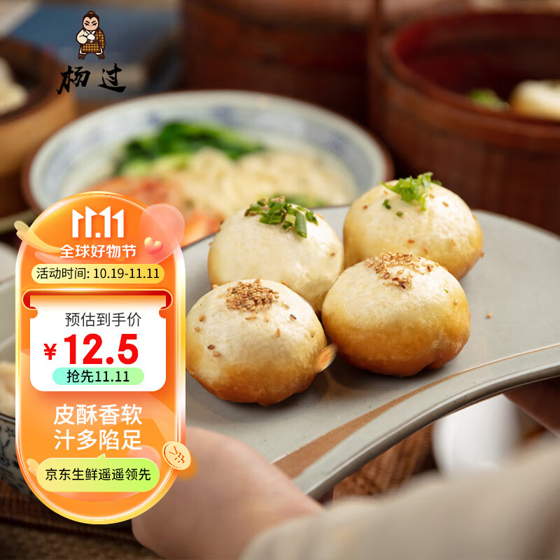 杨过 招牌鲜肉生煎500g/袋（10只）早餐早茶点心 面点半成品 苏州名吃怎么看?