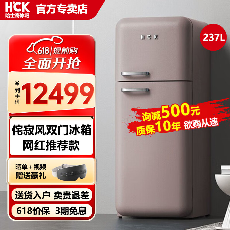 哈士奇侘寂风复古圆弧冰箱双门 237升一级能效冷冻冷藏家用静音厨房