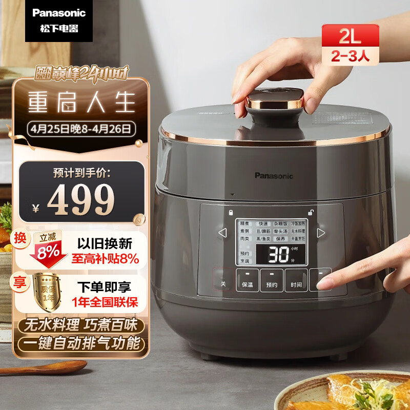 松下（Panasonic）2L电压力锅 迷你电压力锅  高压锅 电压锅 电饭锅 可拆洗内外盖 SR-PB201-H