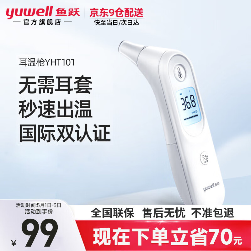 鱼跃 Yuwell）红外线电子体温枪医专用精准医用耳蜗耳温计儿童入耳式耳温枪成人 无耳套新款耳温枪YHT101