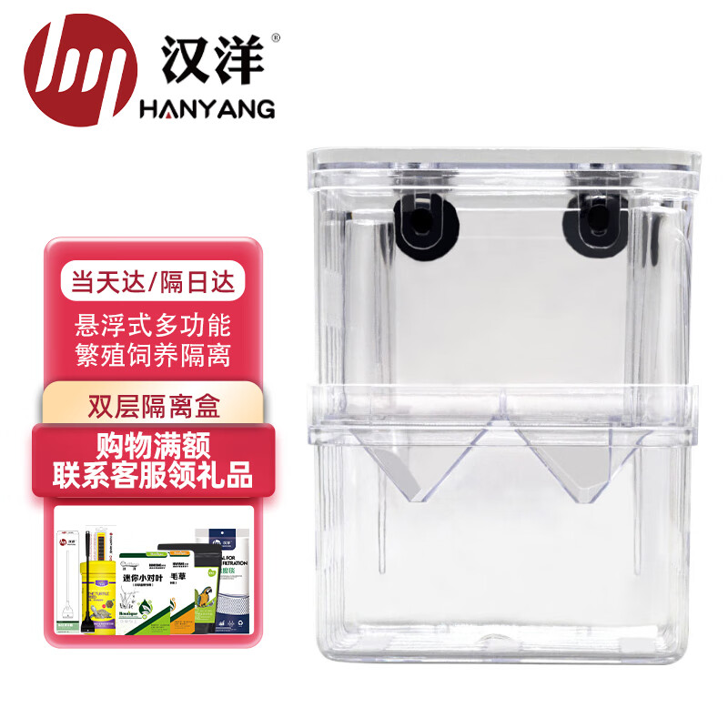 HANYANG汉洋 双层隔离盒 13*10*7cm 孔雀鱼繁殖盒 亚克力孵化盒怎么样,好用不?