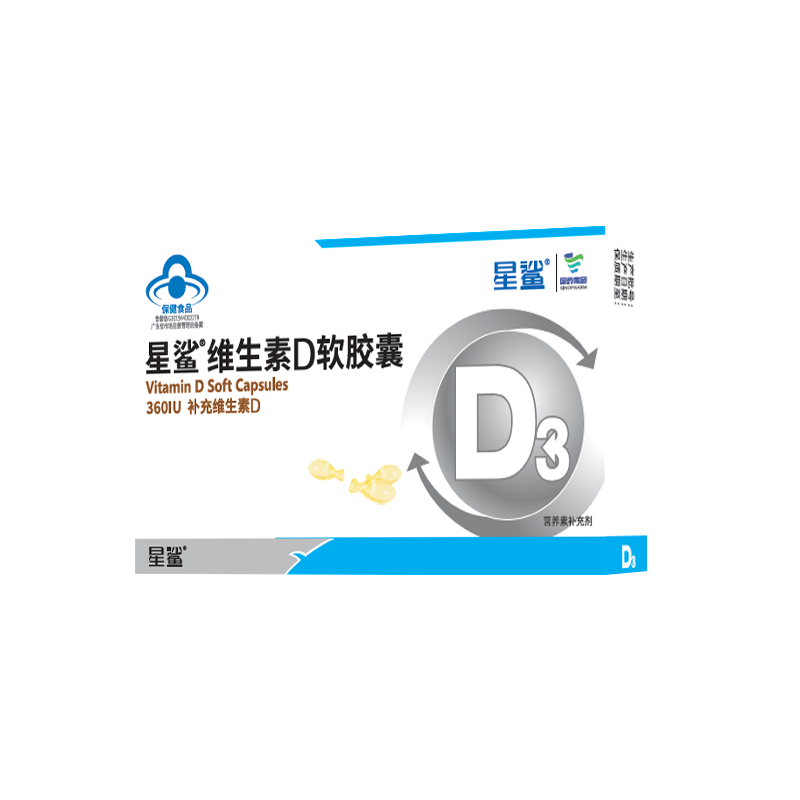 星鲨维生素D3软胶囊d儿童成人补充维生素D 10粒*5盒