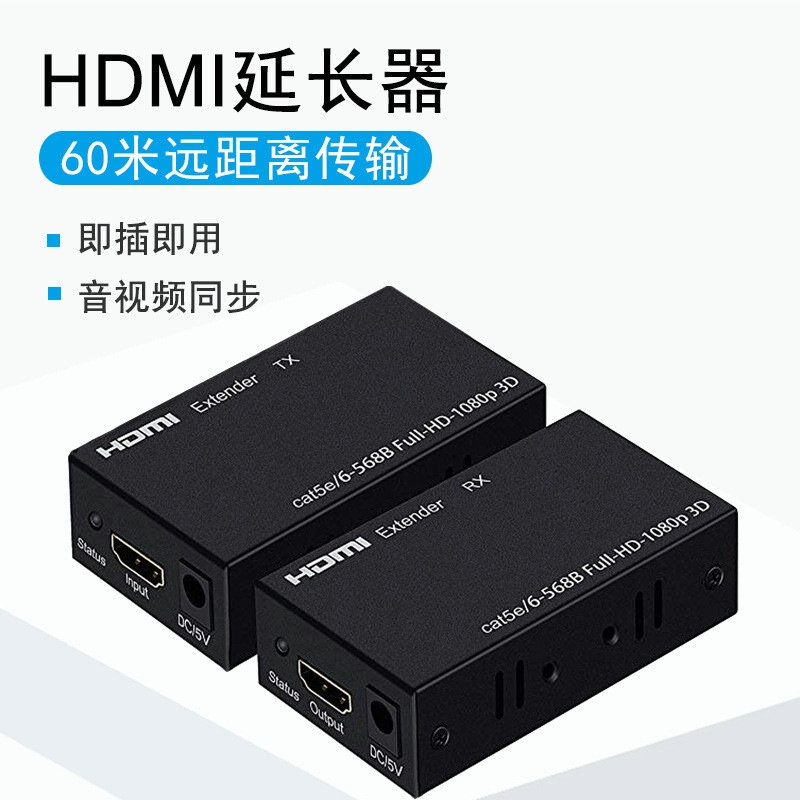 科迅隆 md0045 hdmi延长器60米网线传输器高清转rj45网口网络放大电脑